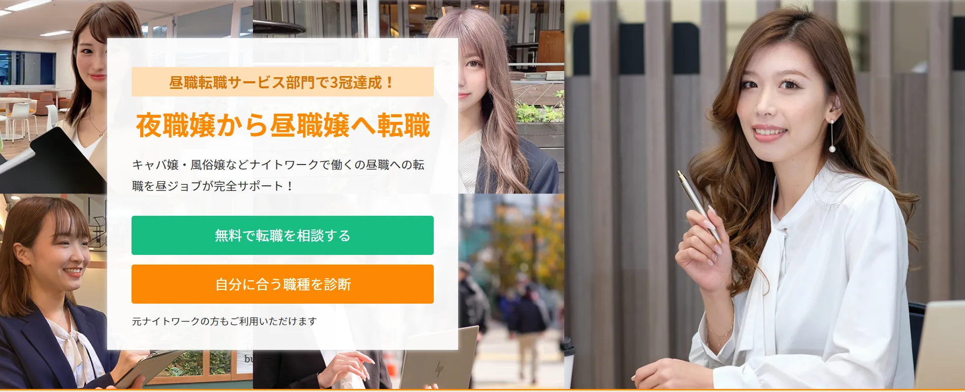 昼job（初めて昼職に就く方でも安心）