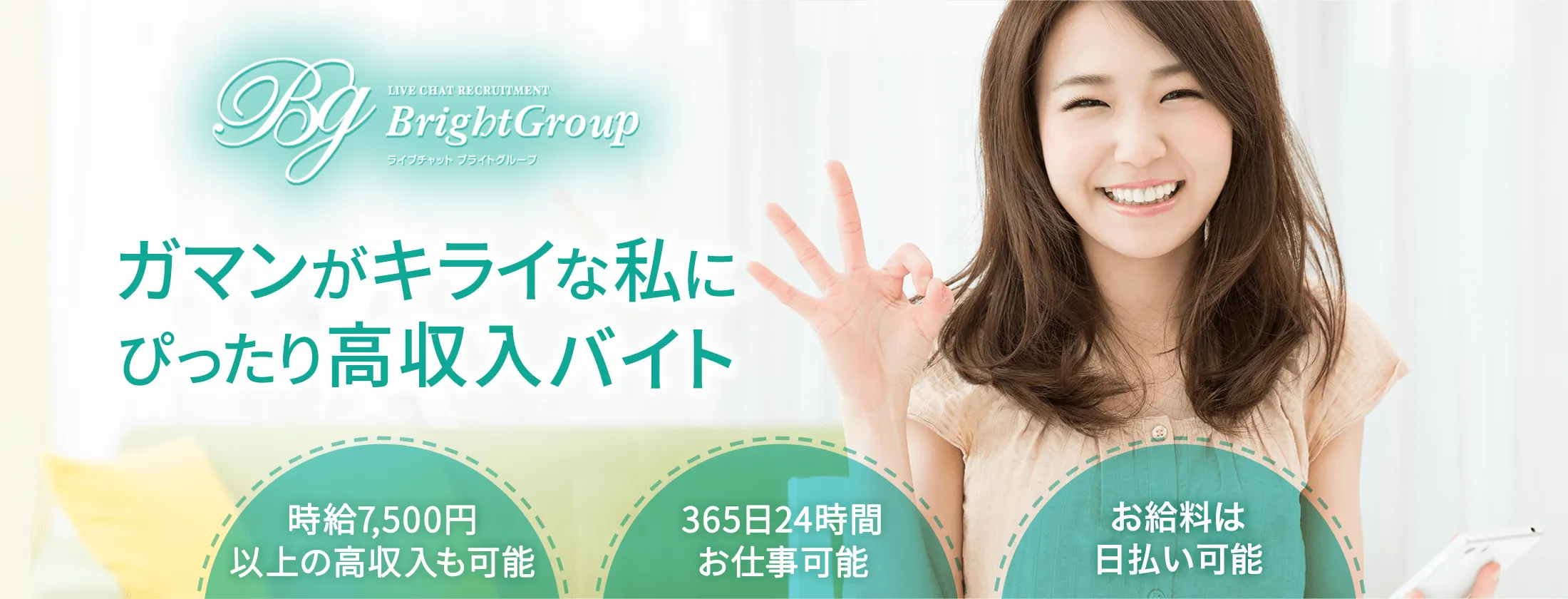 ブライトグループ