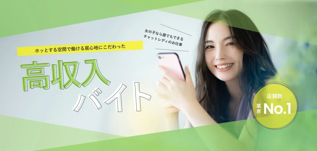 フレイバーチャット