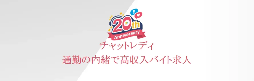 チャットレディJP