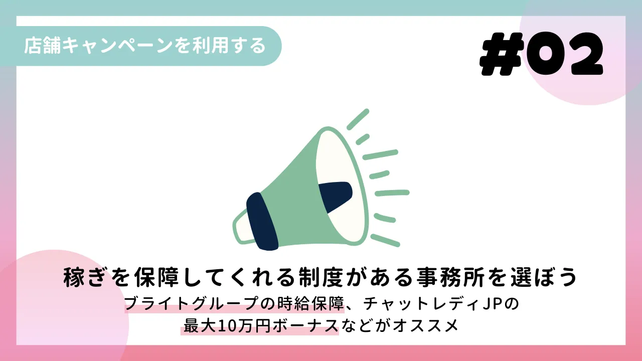 店舗キャンペーンを利用する