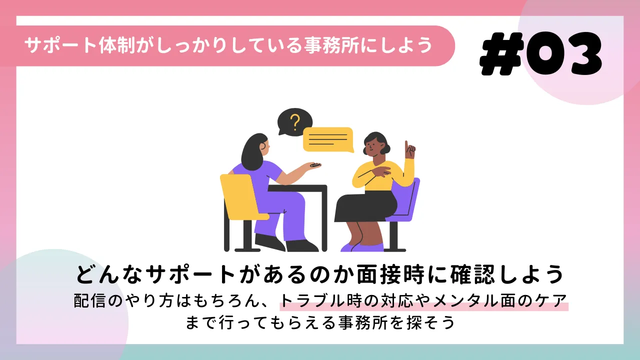 サポート体制がしっかりしている事務所にしよう