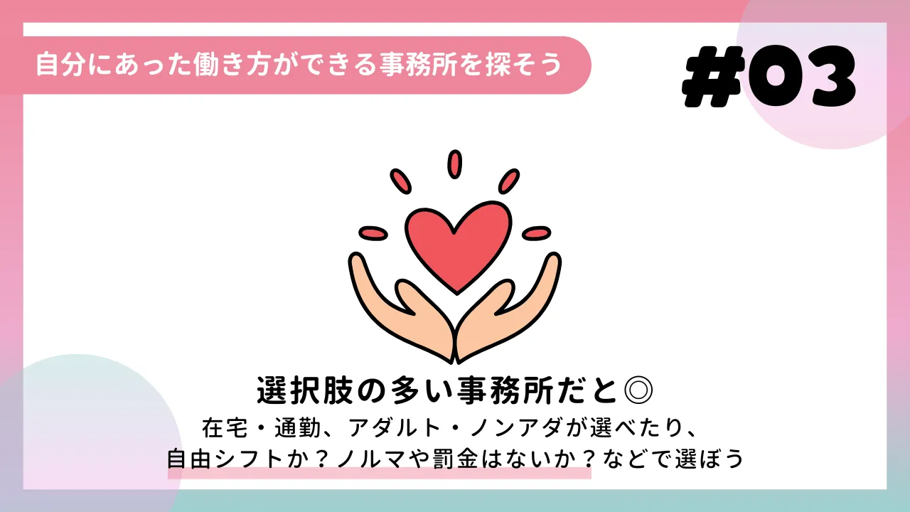 自分にあった働き方ができる事務所を探そう