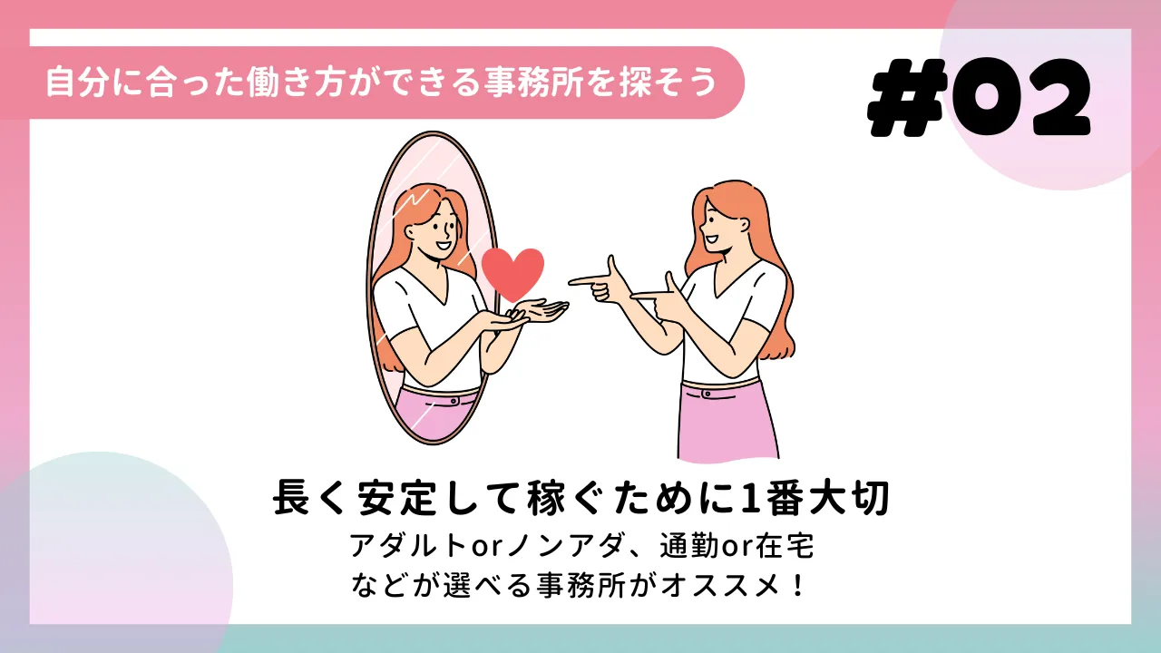 自分に合った働き方ができる事務所を探そう