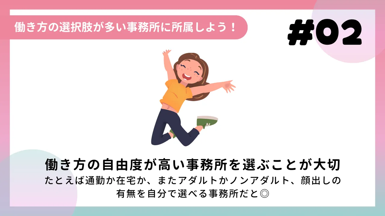 働き方の選択肢が多い事務所に所属しよう！